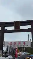 波上宮の{uncategorized: "未分類", other: "その他", undefined: "問題あり", building: "その他建物", grave: "お墓", sacred_gate: "鳥居", guardian: "狛犬", statue: "像", buddha: "仏像", history: "歴史", nature: "自然", garden: "庭園", animal: "動物", pagoda: "塔", temizu: "手水舎", mountain_gate: "山門・神門", sanctuary: "本殿・本堂", subordinate: "末社・摂社", art: "芸術", scenery: "景色", jizo: "地蔵", ema: "絵馬", goshuin: "御朱印", omikuji: "おみくじ", items: "授与品その他", amulet: "お守り", goshuincho: "御朱印帳", eats: "食事", festival: "お祭り", votive_dance: "神楽", shichigosan: "七五三参", wedding: "結婚式", experience: "体験その他", initially: "初詣", around: "周辺", anti_infection: "感染症対策"}
