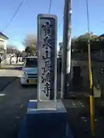 長流寺のその他建物