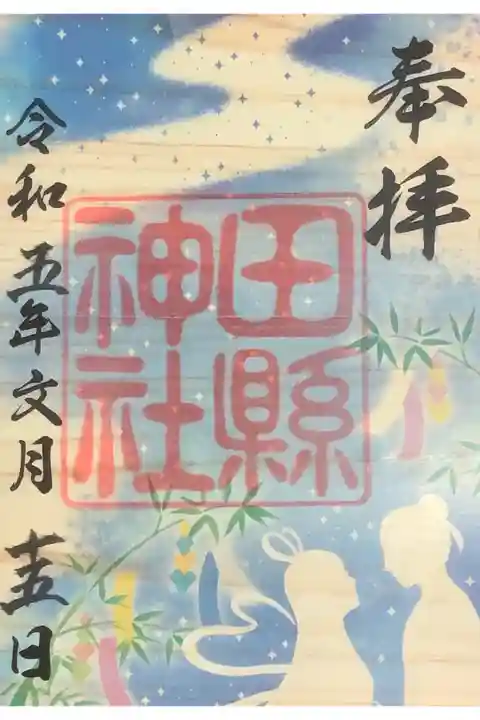 木の葉御朱印です、今月は2体分授与です。
こちらは七夕祭ですね。
