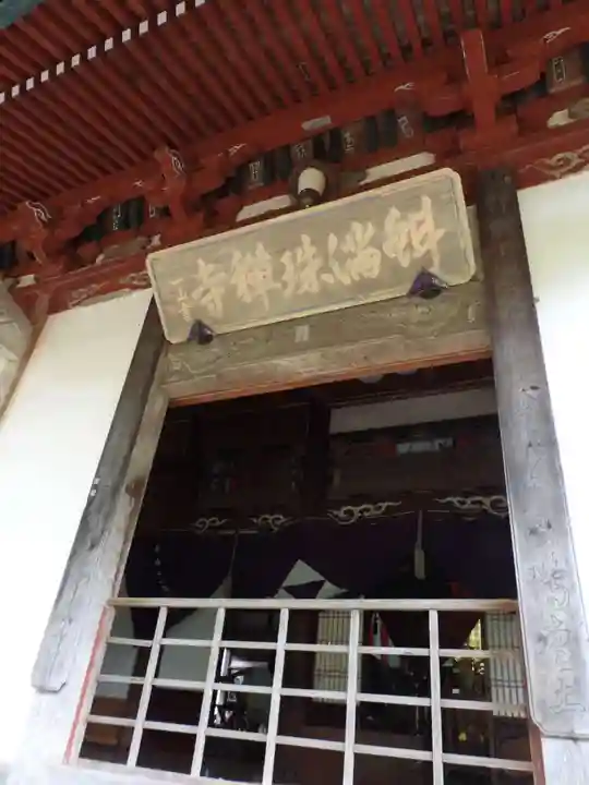 蚶満寺(秋田県)