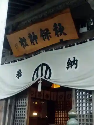 秋保神社(宮城県)