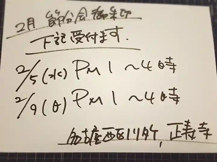 正寿寺(愛知県)