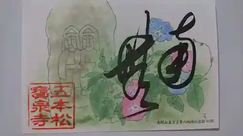 寶泉寺の授与品その他