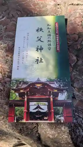 秩父神社の授与品その他
