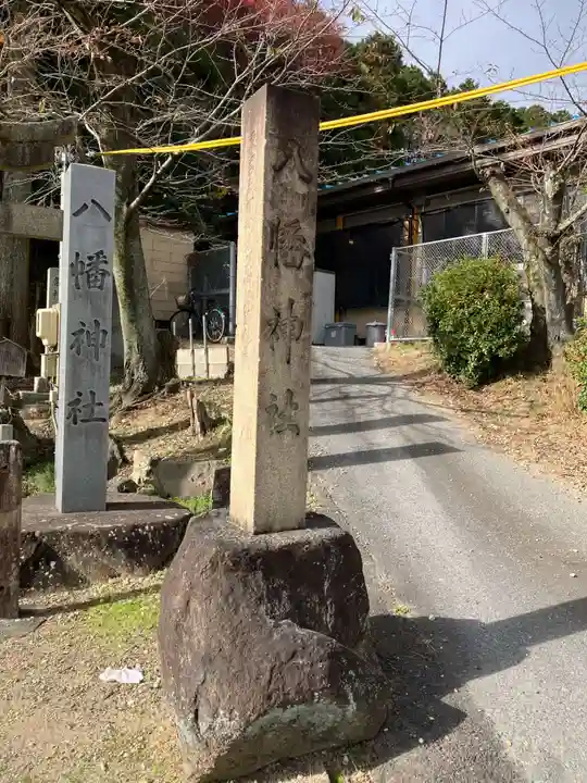 八幡神社(喜多町)(岐阜県)