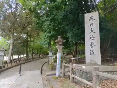 春日大社のその他建物