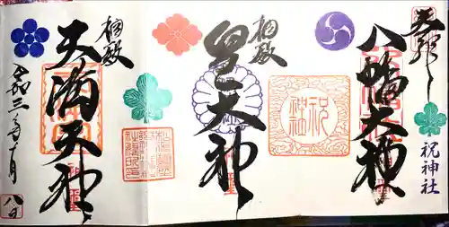 祝神社(長野県)