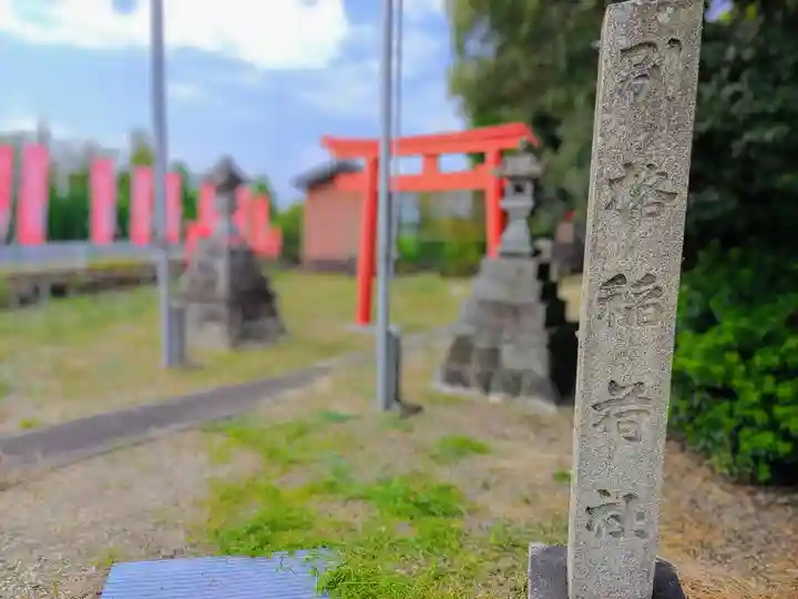 稲荷社(井堀)のその他建物