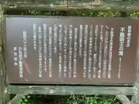 不動明王堂(不動明王の滝)の歴史