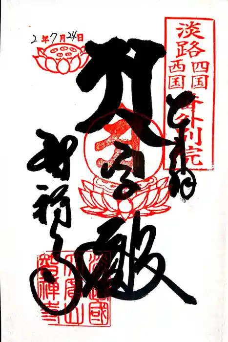 智禅寺の御朱印