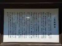 二本松神社の歴史