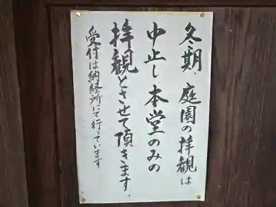 穴太寺(京都府)