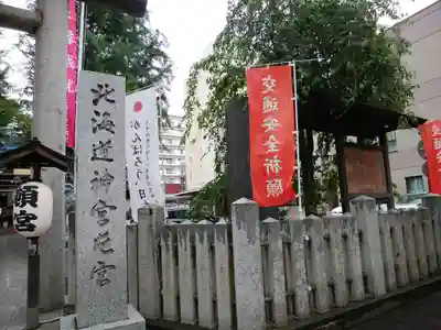 北海道神宮頓宮のその他建物