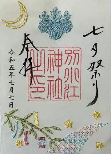 別小江神社(愛知県)