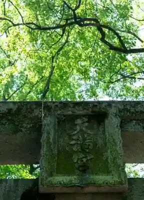 長岡天満宮(京都府)