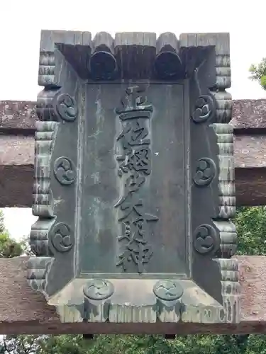 網戸神社の建物その他