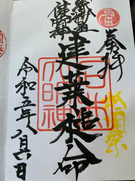 石井神社(茨城県)