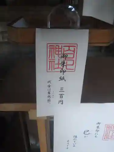 百々神社(滋賀県)