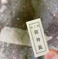 新倉富士浅間神社のおみくじ