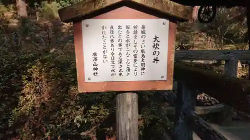 唐澤山神社のその他建物