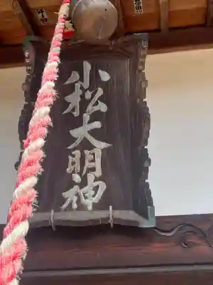 小松神社(埼玉県)
