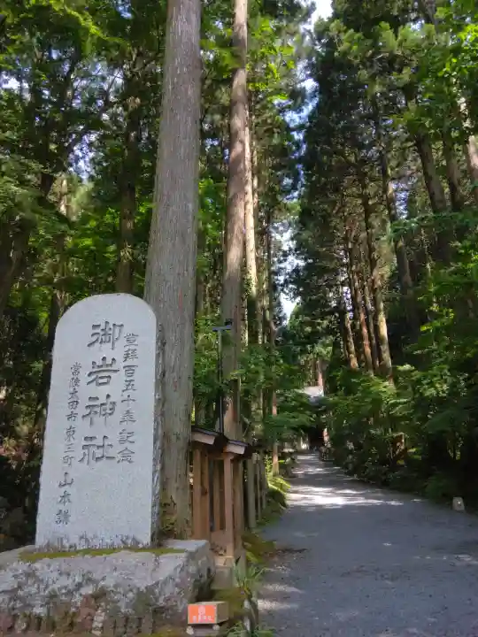 御岩神社(茨城県)