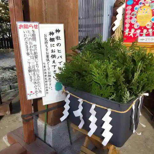 七重浜海津見神社の建物その他