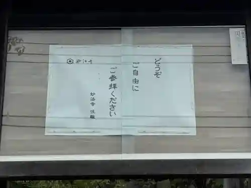 日蓮宗 宗門史跡 妙法寺(神奈川県)