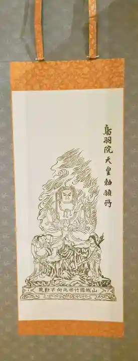 北向山不動院(京都府)