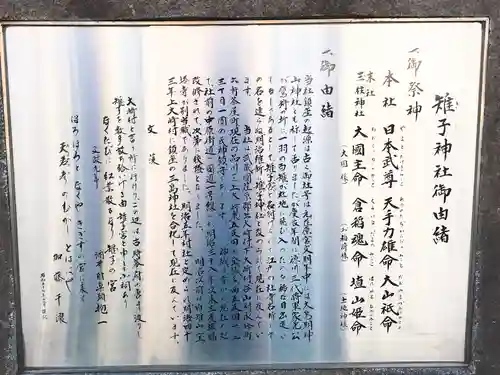 雉子神社(東京都)