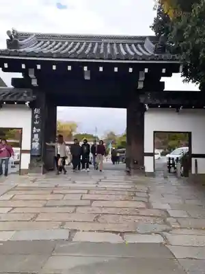 知恩院(京都府)