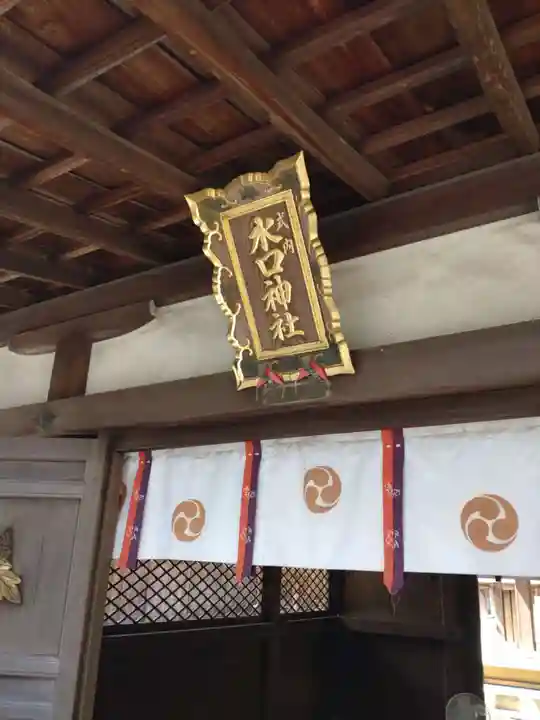 水口神社の本殿・本堂