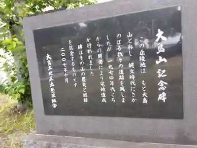 諏訪八王子神社(福井県)