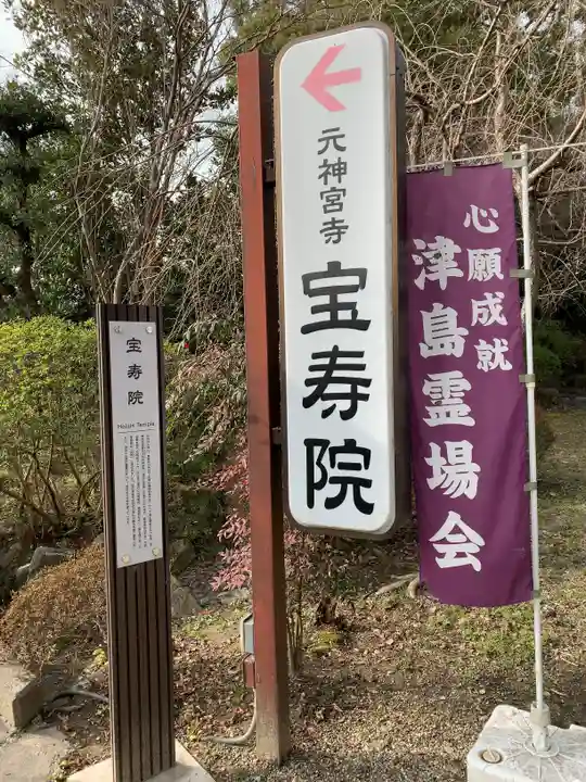 宝寿院のその他建物