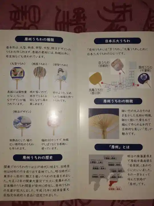 櫻木神社の授与品その他