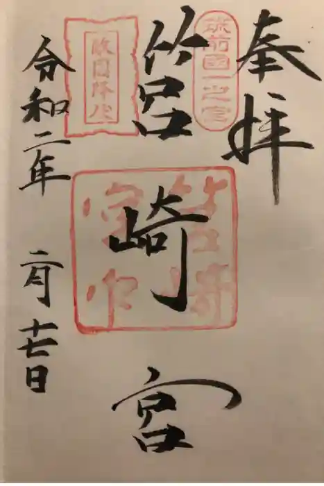 筥崎宮の御朱印