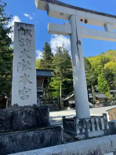 諏訪大社(長野県)