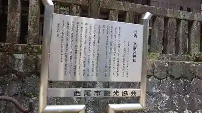 久麻久神社(愛知県)