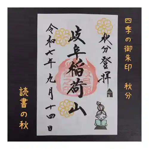 岐阜稲荷山本社(岐阜県)