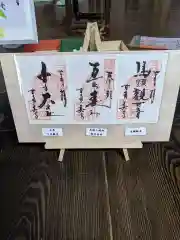 甘南美寺の御朱印