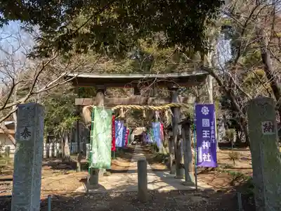 國王神社(茨城県)