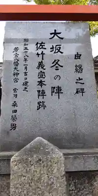 若宮八幡大神宮(大阪府)