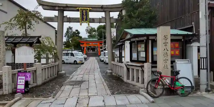 若宮八幡宮(陶器神社)(京都府)
