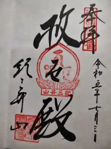 金剛宝寺（紀三井寺）(和歌山県)