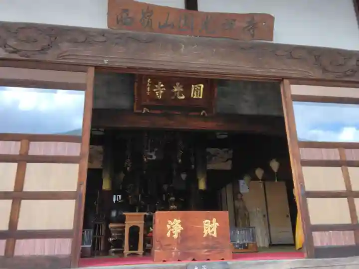 圓光寺(神奈川県)