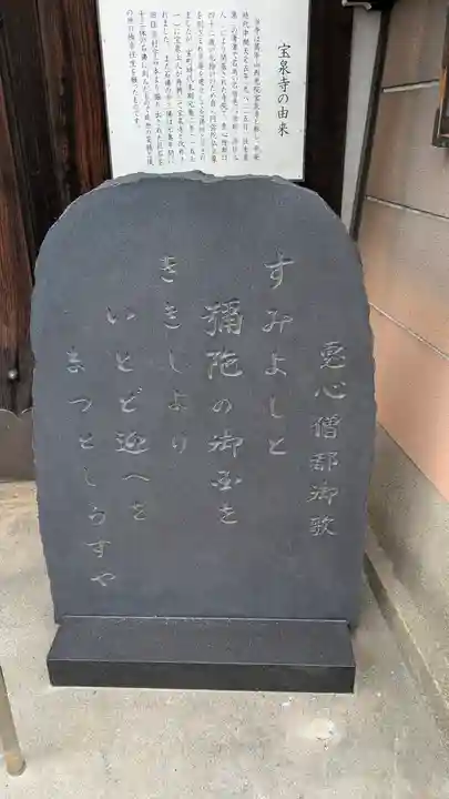 寳泉寺(大阪府)