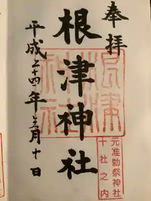 根津神社(東京都)