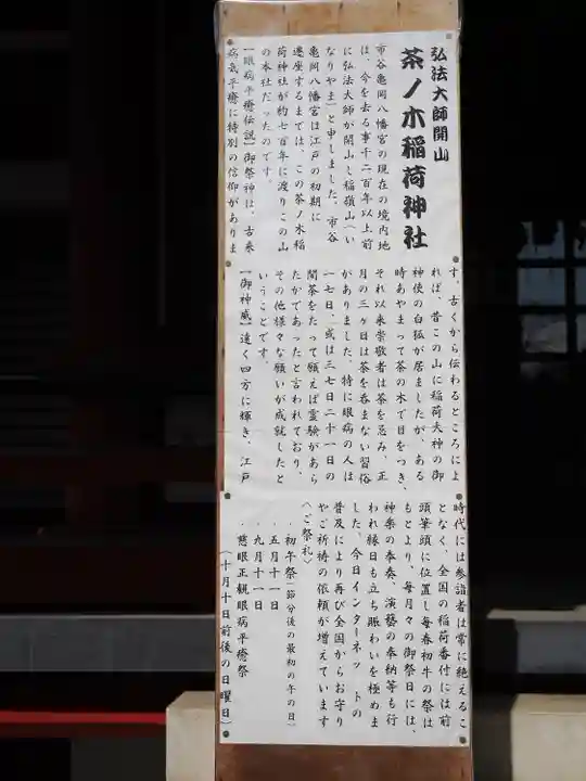 茶ノ木稲荷神社(東京都)