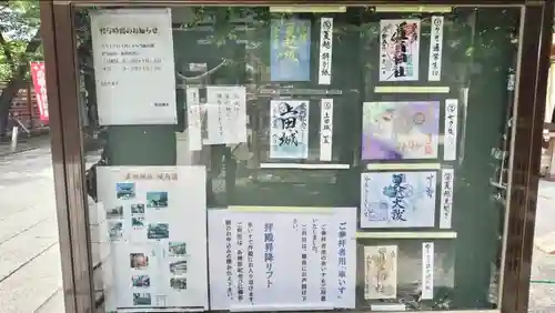 眞田神社(長野県)