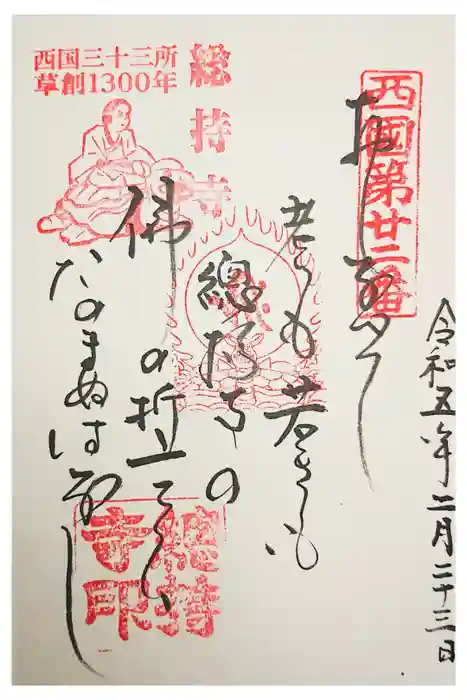 総持寺の御朱印